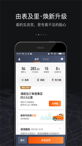 滴滴出行司机端6.0.6版本截图3