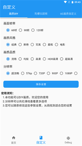 画质魔盒超高清加120帧免费版截图1