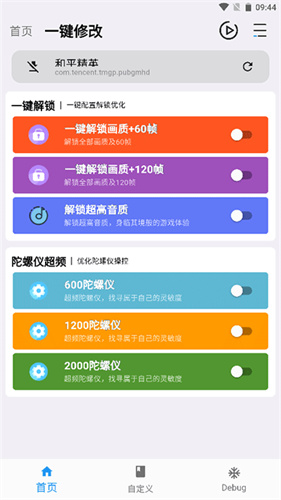 画质魔盒超高清加120帧免费版截图2