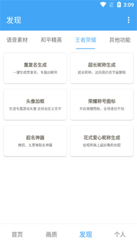 唯梦工具箱画质助手截图1