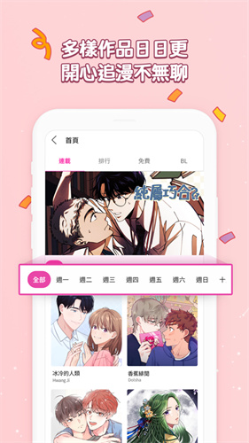 bomtoon台版最新版截图5