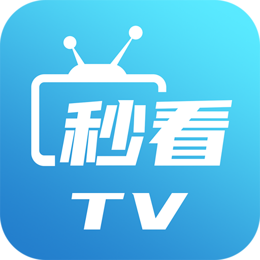 秒看电视TV最新版