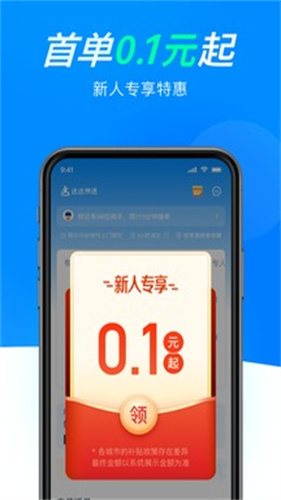 达达骑手快送截图2