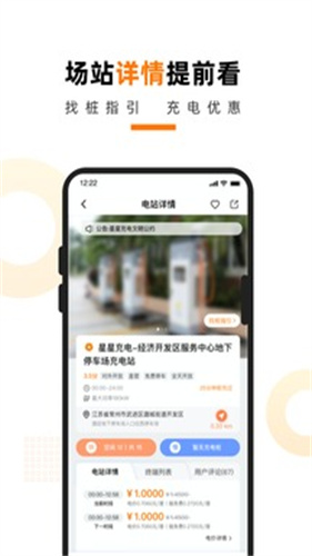 星星充电最新版截图3