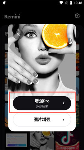 remini免费版截图3