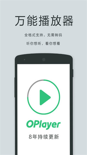 oplayer免费版截图1