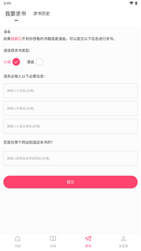 小小追书2023最新版截图2
