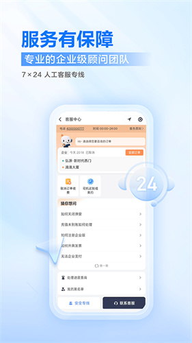 滴滴打车企业版截图1