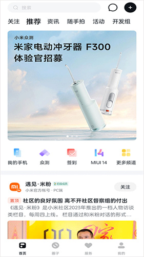 小米社区app截图3