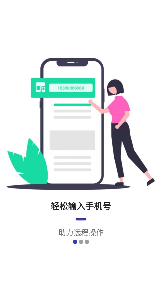 蜻蜓远程协助手机版截图1