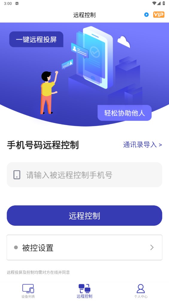 蜻蜓远程协助手机版截图4