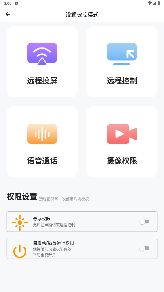 蜻蜓远程协助手机版截图6