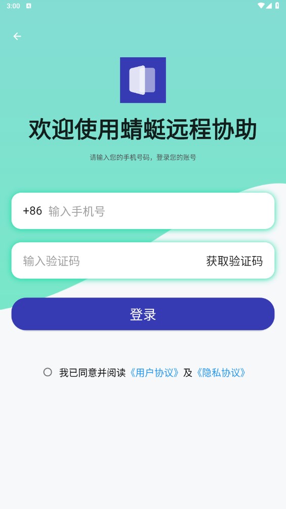 蜻蜓远程协助手机版截图5