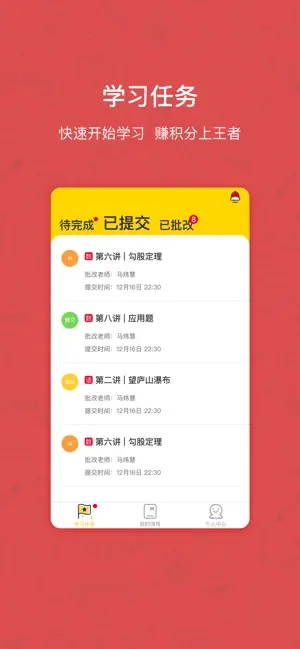 快乐学习学生截图2