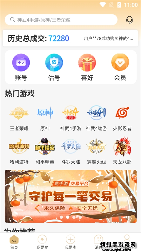 易手游app截图1