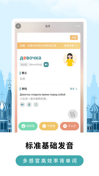 莱特俄语背单词app截图2