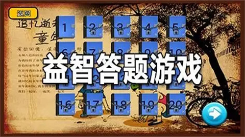 益智答题类游戏大全