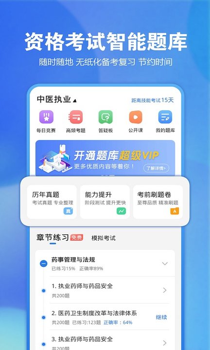 星题库免费版截图1