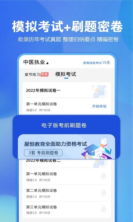 星题库免费版截图2