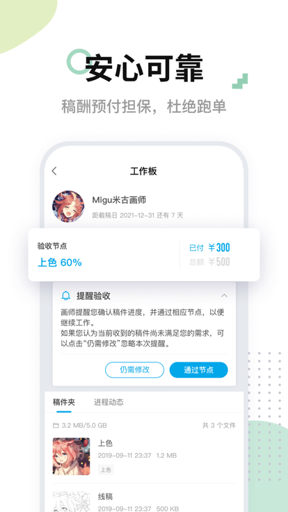 米画师app截图4