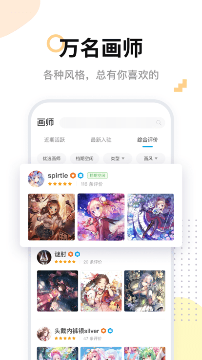 米画师app截图2