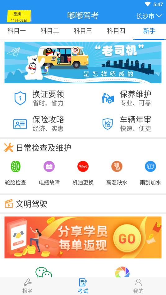 嘟嘟驾考截图2