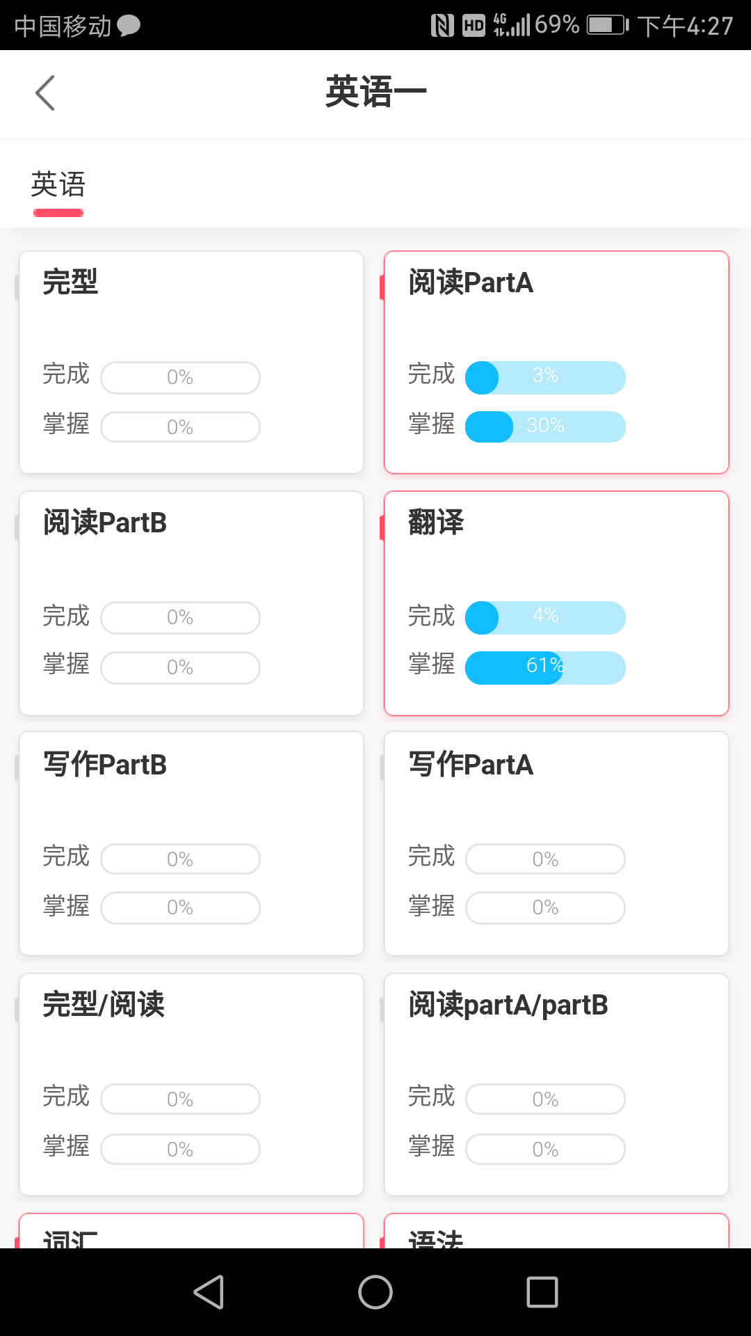 海文考研截图2