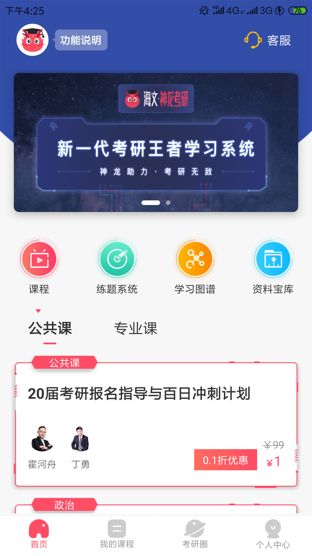 海文考研截图3