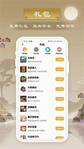 千游游戏盒子手机版截图3