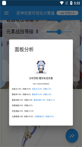 原神伤害可视化计算器安卓版截图3