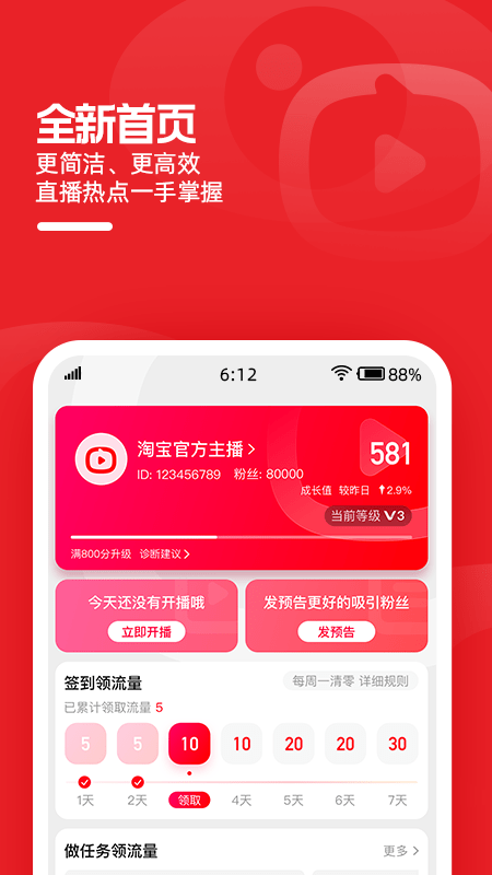 淘宝主播手机版截图1