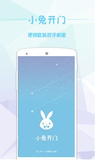 小兔开门截图4