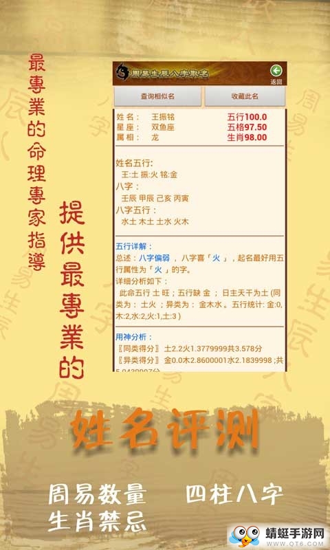 美易取名宝宝起名字安卓版截图2