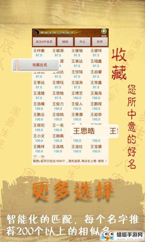 美易取名宝宝起名字安卓版截图3