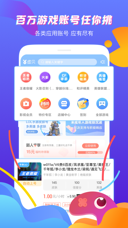 虚贝租号app截图1