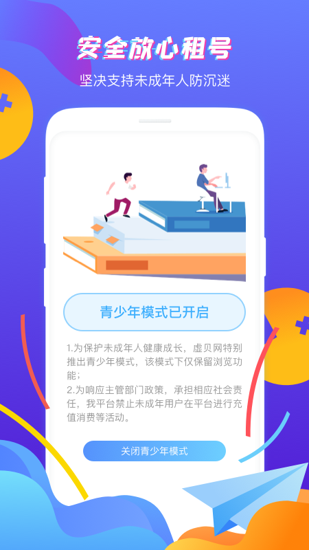 虚贝租号app截图2