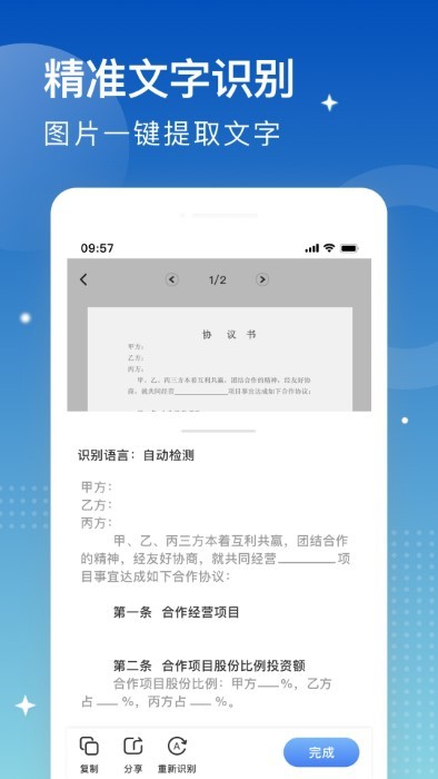 安安扫描大师app截图2