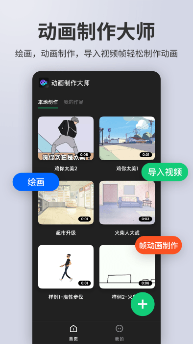 动画制作大师汉化版截图1