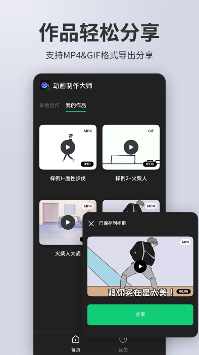 动画制作大师汉化版截图4