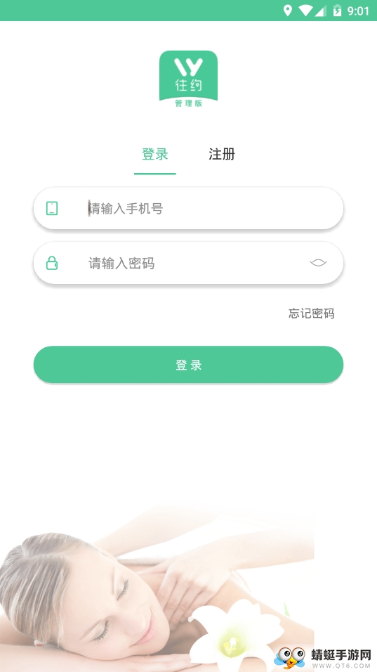 往约管理版截图3