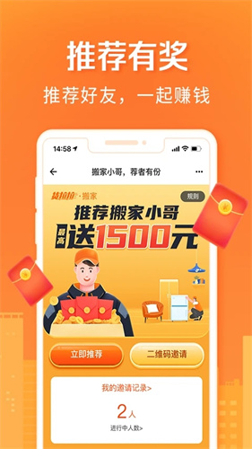 货拉拉搬家小哥截图2