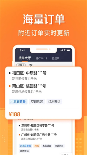 货拉拉搬家小哥截图3