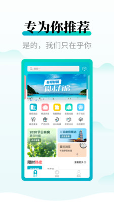 周末酒店app最新版截图2