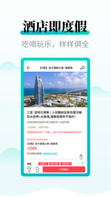 周末酒店app最新版截图3