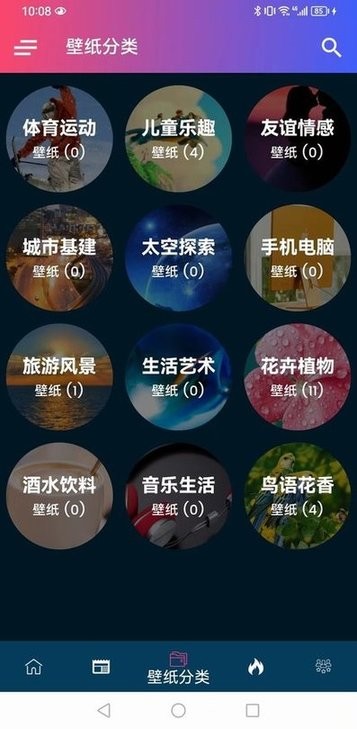 千趣壁纸app手机版截图3