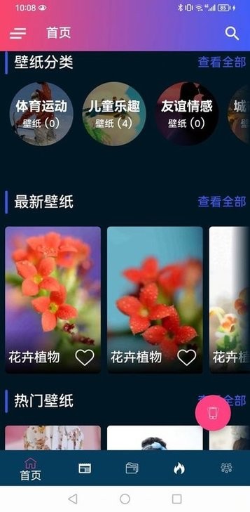 千趣壁纸app手机版截图1