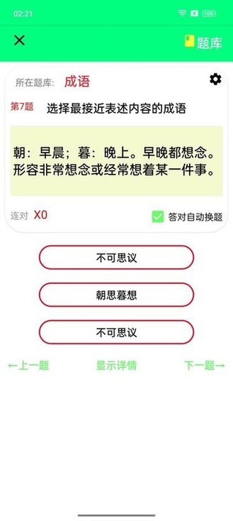 元宝成语问答手机版截图4