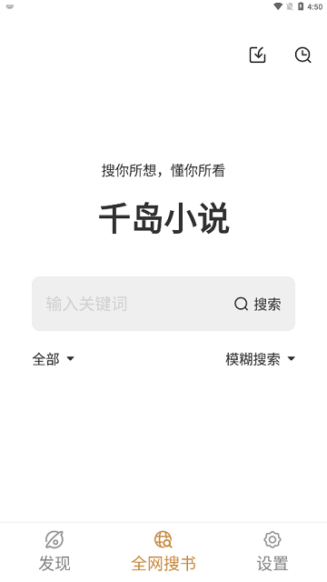 千岛小说app截图2