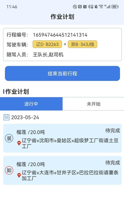 盯车智运截图2