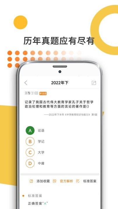 米考试考教师app截图3